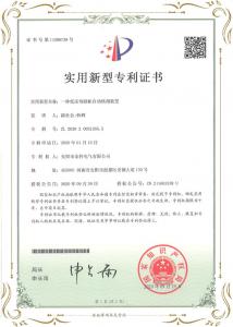 實(shí)用新型專(zhuān)利證書(shū)